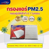 [PM2.5] ไส้กรองแอร์ ISUZU D-MAX ALL NEW BLUE MU-X COLORADO อีซูซุ ดีแม็กซ์ มิวเอ็กซ์ #KLEAN FILTER#620-0