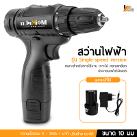 Homemakers สว่านไฟฟ้า สว่านไร้สาย สว่านไฟฟ้าอเนกประสงค์ในครัวเรือน สว่านไร้สาย 12V ไขควงไฟฟ้า การเจาะ / การขันเกลียว พร้อมแบตเตอรี่ ที่ชาร์จ