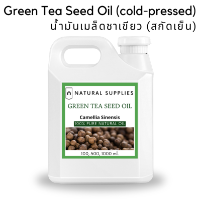 Pure Green Tea Seed Oil น้ำมันเมล็ดชาเขียว บริสุทธิ์ เกรดเครื่องสำอาง ขนาด 100, 500, 1000 ml