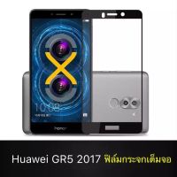 ฟิล์มกระจกนิรภัย Huawei GR5 2017 ฟิล์มเต็มจอ ใส่เคสได้ รุ่น หัวเว่ย GR5(2017) ฟิมกระจก ฟิล์มขอบขาว ฟิล์มกันกระแทก Huawei gr5 2017 ขอบดำ