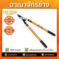 กรรไกรตัดกิ่งไม้ขนาดใหญ่ปรับด้ามได้ 24"-36" TOLSEN