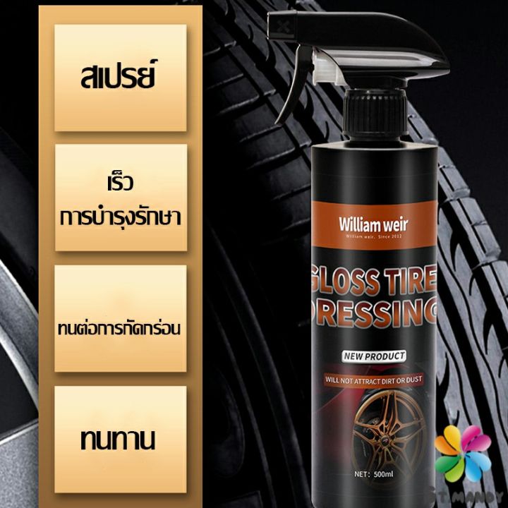 md-สเปรย์น้ำยาขัด-เคลือบเงายางรถ-500ml-น้ํายาเคลือบยางดํา-tire-wheel-care