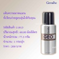 สเปรย์ระงับกลิ่นกาย ดับกลิ่นเหงื่อ เพิ่มความหอมสดชื่น มั่นใจ GEO Deodorant Spray [สำหรับผู้ชาย] 60 Ml.