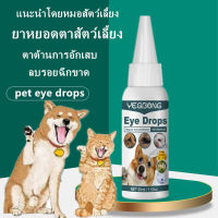 แนะนำโดยหมอสัตว์เลี้ยง BORAMMY（ตาสว่าง）ยาหยอดตาสุนัขตาอักเสบ 60ML ตาต้านการอักเสบ ลบรอยฉีกขาด ยาหยอดตาแมว Pet Eye Drops