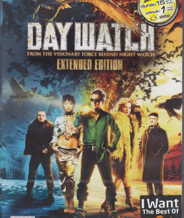 Day Watch เดย์ วอทช์ สงครามพิฆาตมารครองโลก (DVD) ดีวีดี