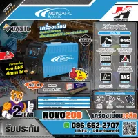 JASIC ARC / NOVO200 เครื่องเชื่อม รุ่น NOVO200 Free ลวดเชื่อม