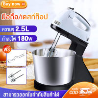 เครื่องปั่นผสมแป้งไฟฟ้า เครื่องผสมอาหาร 2.5L Food Mixer 1800 วัตต์ เครื่องนวดแป้ง เครื่องปั่นผสมแป้งไฟฟ้า เครื่องผสมอาหารแบบมือถือ เครื่องตีแป้ง ตีไข่ ตีวิปครีม เครื่องตีฟองนมไร้สาย