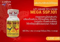 ผลิตภัณฑ์ลำปำ MEGA SSP.101