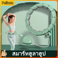 [Pelican1]สมาร์ทฮูลาฮูปผู้ชายหน้าท้องความงามเอวน้ำหนักลดน้ำหนักสิ่งประดิษฐ์ออกกำลังกายเฉพาะสำหรับผู้หญิงผอมท้องผอมเอว