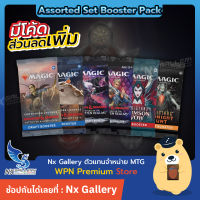 [MTG] Assorted Set Booster Pack - ซองเสริมการ์ดเมจิก เซ็ตบูสเตอร์ หลากรุ่น (Magic the Gathering / MTG / การ์ดเมจิก)