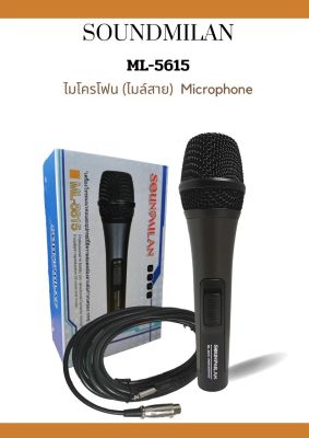 SoundMilan ML-5615 ไมค์โครโฟน พร้อมสาย4.5เมตร