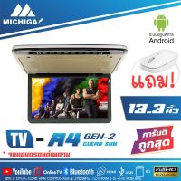 จอแอนดรอยติดเพดานรถ 13.3 นิ้ว MICHIGA รุ่น A4 GEN2  Super slim จอหลังคาบางคมชัด Android Car Roof Mount Monitor Built-in Stereo Speakers  Flip Down Overhead Car Monitor Support HDMI, USB