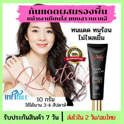 ครีมกันแดด spf 50 + รองพื้นกันน้ำขั้นเทพ หน้าฉ่ำเงา แบบสาวเกาหลี ทนแดด ทนร้อน ไม่ไหลเยิ้ม  เบลอรูขุมขน ผิวกระจ่างใส เรียบเนียนขึ้นทันที