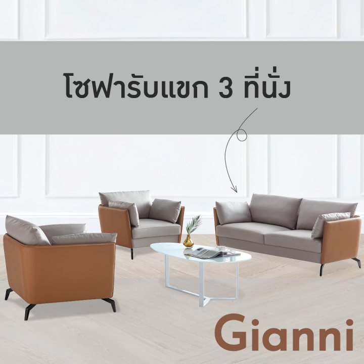 โซฟาผู้บริหาร-โซฟาพรีเมี่ยม-ชุดโซฟาสำนักงาน-โซฟารับแขก-รุ่น-gianni-jo-s2005-3-fancyhouse