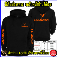 LALAMOVE เสื้อฮู้ด ลาลามูฟ โลโก้สีสด HOODIE แบบสวม ซิป สกรีนแบบเฟล็ก PU สวยสดไม่แตกไม่ลอก ส่งด่วนทั่วไทย