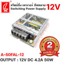 สวิตซ์ชิ่งพาวเวอร์ซัพพลาย A-50FAL-12 /4.2A 12V 50W ยี่ห้อCHUANGLIAN(ชงเหลียง) หม้อแปลงไฟฟ้าสำหรับแอลอีดี 4.2AMP 12V/50W รุ่นตะแกรง