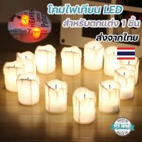 โปรสุดคุ้ม เทียน LED เทียนไฟฟ้า เทียนปลอม โคมไฟเทียน 1W พร้อมถ่าน Wow สุด เทียนไฟฟ้าขาว เทียนไฟฟ้าถ่าน เทียนไฟฟ้าพระ เทียน led