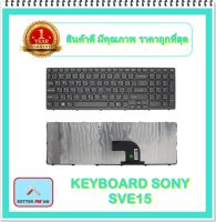 KEYBOARD NOTEBOOK SONY SVE15 สำหรับ SONY VAIO SVE15 SVE1511A1E SVE15111EA SVE15113EN / คีย์บอร์ดโซนี่ (ไทย-อังกฤษ)