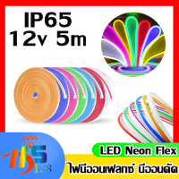 ไฟเส้นไฟแถบ Led Neon flex DC12V 5เมตร ไฟตกแต่งภายในและนอก ไฟบ้าน ไฟรถ กันน้ำ ทนแดด