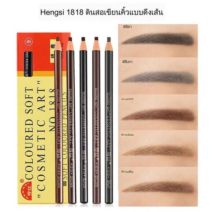 ดินสอเขียนคิ้ว-แบบ-เชือก-สอคิ้วเชือก-cosmetic-art-coloured-soft-eyebrow-pencil-ดินสอเขียนคิ้วแบบดึงเชือก-hz-113