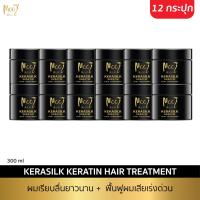 Mooi Kerasilk Hair Treatment โมอิ เคราซิลค์ เคราติน แฮร์ ทรีทเมนท์ (เคราตินอันดับหนึ่ง)