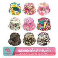 หมวกบัคเก็ต สำหรับเด็ก 2-6 ขวบ กันแดด ลายดอกไม้ หมวกแฟชั่น ลายทหาร Bucket