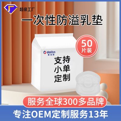 [COD] Processing and customization of disposable breast-feeding breast pads for pregnant women leak-proof ultra-thin