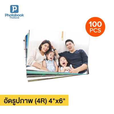 Photobook: อัดรูปภาพ 4x6 นิ้ว (4R) ของสะสม อัลบั้มรูป สั่งปริ้นได้เอง, จำนวน 100 ชิ้น