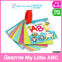 Plan for kids บัตรภาพ My Little ABC #Flash Cards แฟลชการ์ด #หนังสือเล่มเล็ก