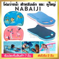 ?โฟมว่ายน้ำ กระดานฝึกว่ายน้ำ Kickboard ลายการ์ตูน สำหรับเด็กและผู้ใหญ่?  สำหรับเด็กที่กำลังหัดว่ายน้ำในท่าแนวนอน และพยุงตัวให้ลอย