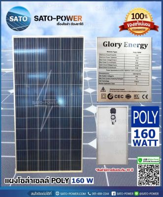 Solarcell เเผงโซล่าเซลล์ POLY 160W แผงโซล่าเซลล์ รุ่น 160 วัตต์ POLY | Lampko แผงพลังงานแสงอาทิตย์ โซล่าเซลล์ | Solar Cell Panel Poly ขนาด 160W แผงโซลาร์เซลล์