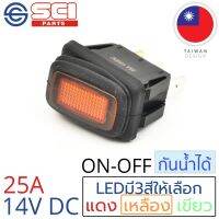 ( Pro+++ ) SCI สวิตช์ ปิดเปิด ON-OFF 25A 14V DC กันน้ำได้ IP65 ไฟLEDสีเหลือง ติดในเรือ รถยนต์ รุ่น R13-238B8-01 Yellow ราคาคุ้มค่า แบตเตอรี่ รถยนต์ ที่ ชาร์จ แบ ต รถยนต์ ชาร์จ แบตเตอรี่ แบตเตอรี่ โซ ล่า เซลล์