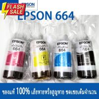 หมึกเติมของแท้ Epson รุ่น 664 T664 L100 L120 L200 L210 L220 L360 L365 L565 L1300（สามารถออกใบเสร็จได้） #หมึกปริ้นเตอร์  #หมึกเครื่องปริ้น hp #หมึกปริ้น   #หมึกสี #ตลับหมึก