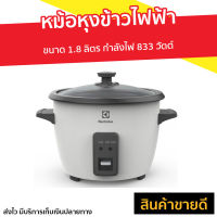 ?ขายดี? หม้อหุงข้าวไฟฟ้า Electrolux ขนาด 1.8 ลิตร กำลังไฟ 833 วัตต์ E2RC1-320W - หม้อหุงข้าวดิจิตอล หม้อหุงข้าวระบบดิจิตอล หม้อหุงข้าว หม้อหุงข้าวอัจฉริยะ หม้อหุงข้าวเล็ก หุงข้าวเล็ก หม้อหุงข้าวขนาดเล็ก หม้อหุงข้าวอุ่นทิพย์ rice cooker