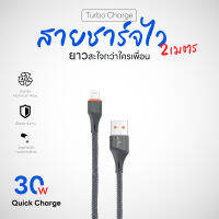 สายชาร์จ ไลท์นิ่ง แบบเชือก ยาว2เมตร Fast Charge 30W Navy Stuff