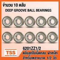 6201ZZ1/2 ตลับลูกปืนเม็ดกลม ฝาเหล็ก 6201ZZ 1/2 (BALL BEARINGS) สำหรับเพลาขนาด 1/2 นิ้ว, 4 หุน 6201ZZ-1/2 (จำนวน 10 ตลับ/แพ็ค) โดย TSS