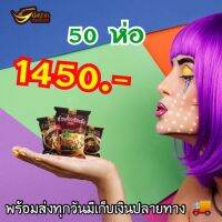 50 ห่อ ?ส่งไวทันใจ?ก๋วยเตี๋ยวเรือต่อปาก ก๋วยเตี๋ยวกึ่งสำเร็จรูป 50 ห่อ 1450.-