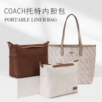 suitable for COACH Central Tote liner bag storage finishing support bag bag inner bag