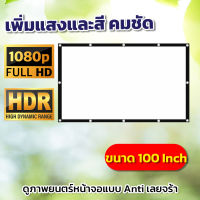 ไซส์ 100 Inch  จัดคาราโอเกะในบ้านดึงตึงไม่ย่น จอหลังดำเพิ่มความชัดของภาพทางร้านเจาะตาไก่ให้รอบด้านแข็งแรง ทนทาน จอใหญ่สะใจลดสูงสุด50%จ้า