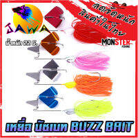 เหยื่อตกปลา บัซเบท ใบเคาะ BUZZ BAIT 22g. By JAWA