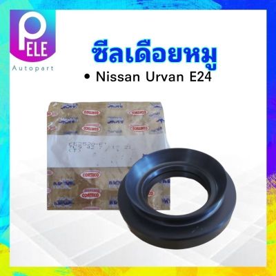 ซีลเดือยหมู Nissan Urvan E24 ปี 93 NOK TC9 42 76 12 21 ซีลเพลาขับหลัง E24