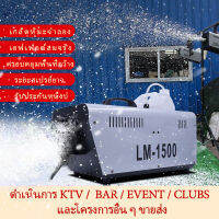 รีโมทคอนโทรลเกล็ดหิมะ 1500wsnowflake เครื่องพ่นหิมะในร่มและกลางแจ้งคริสต์มาสโรแมนติก