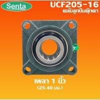 (promotion++) UCF205-16 ตลับลูกตุ๊กตา BEARING UNITS สำหรับเพลา 1 นิ้ว ( 1 นิ้ว , 25.40 มม ) สุดคุ้มม อะไหล่ แต่ง มอเตอร์ไซค์ อุปกรณ์ แต่ง รถ มอเตอร์ไซค์ อะไหล่ รถ มอ ไซ ค์ อะไหล่ จักรยานยนต์