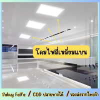 Sabuy Faifa โคมไฟLED โคมไฟติดเพดาน รุ่นบาง หลายขนาด ไฟสว่างสีขาว พร้อมส่ง โคมติดลอย โคมไฟ หลายขนาด ส่งไว โคมไฟ TripleX โคมไฟ LED