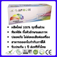 ???SALE SALE ตลับหมึก Samsung SCX-4600 / SCX-4601 / SCX-4623F / SCX-4623FN / SF-650 / SF-650P / SF-655R Color Box (สีดำ) ราคาถูก?? ตลับหมึก ตลับอิงค์เจ็ท หมึก หมึกเครื่องพริ้น ปริ้นเตอร์ ตลับหมึกเติม หมึกพิมพ์ หมึกพิมพ์เลเซอร์ canon hp printer