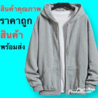 เสื้อกันหนาวมีฮู้ดซิปหน้า เสื้อคลุมกันแดด เสื้อคลุมกันลม ฟรีไซร้