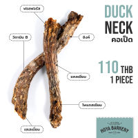 คอเป็ด 1 ชิ้น Duck neck Hoya Barkery ขนมน้องหมา