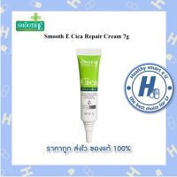 Smooth E Cica Repair Cream 7 g เหมาะกับผิวแดงแห้งเป็นขุย และผิวหลังทำเลเซอร์