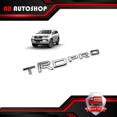 โลโก้ Logo "TRD PRO" สี Chrome Hilux Camry Fortuner Corolla Toyota 2, 4 ประตู ปี2000-2020 ขนาด 26x4x0.1 .มีบริการเก็บเงินปลายทาง