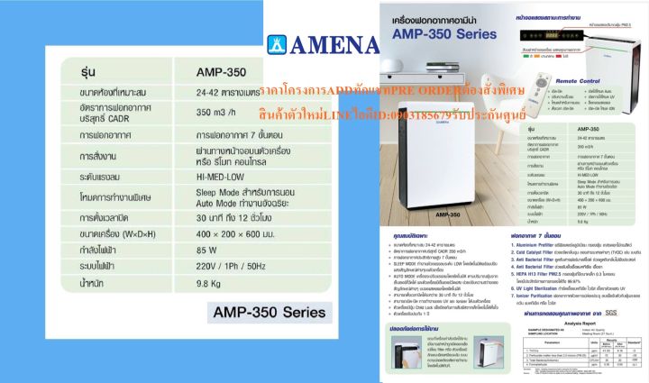 amenaรุ่นamp350เครื่องฟอกอากาศ42ต-ร-ม7ขั้นตอนแผ่นกรองฝุ่นhepa-ionizerกรองฝุ่นpm0-3-pm1-0แถมพัดลม14นิ้วหน้า16นิ้ว1เครื่องเครื่องฟอกอากาศ7ขั้นตอนamena